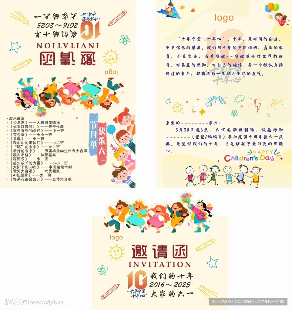 幼儿园邀请函设计模板
