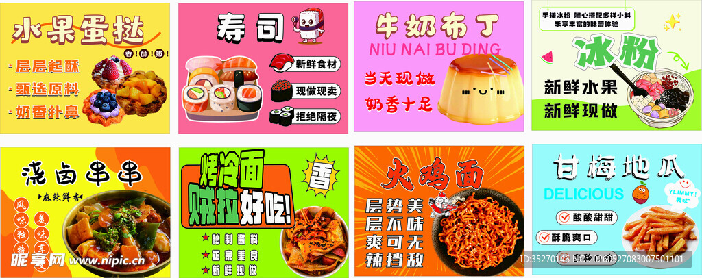 多样美食促销海报展示