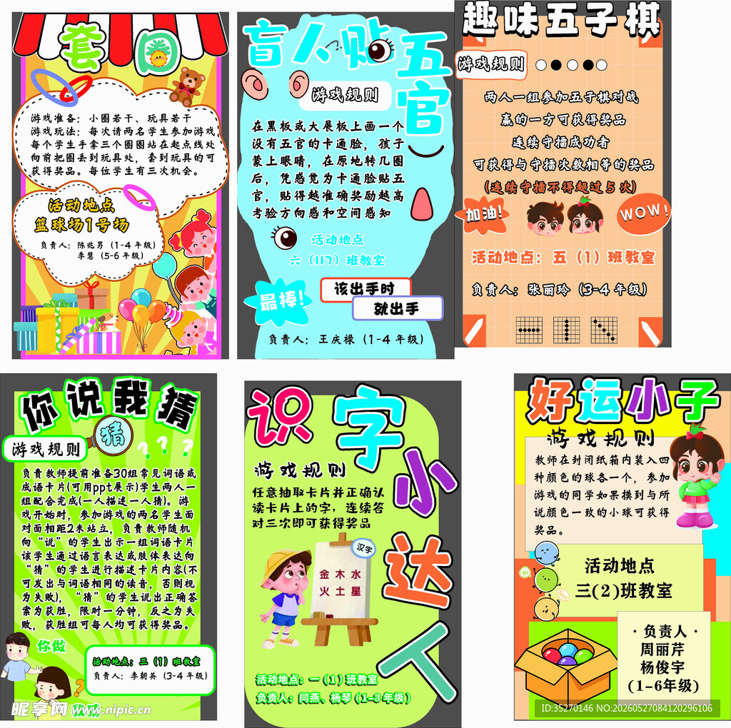 幼儿手工活动宣传海报