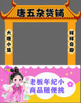 杂货铺