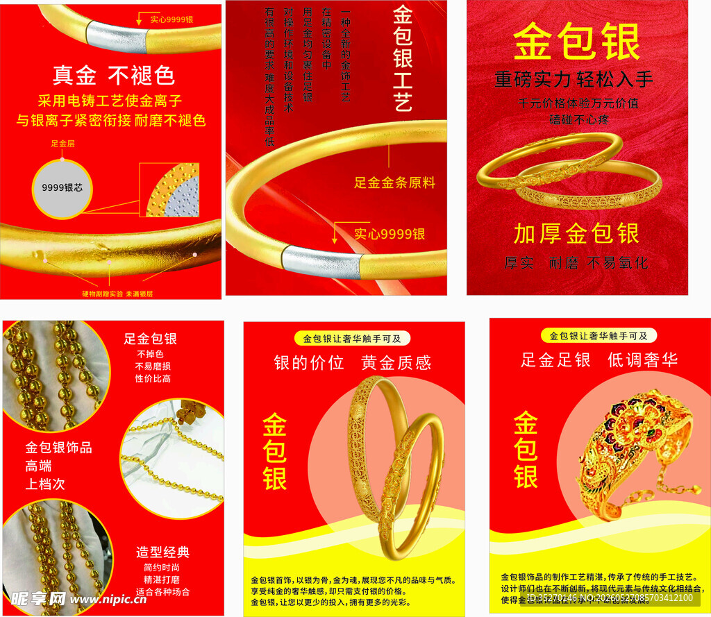 黄金促销海报展示