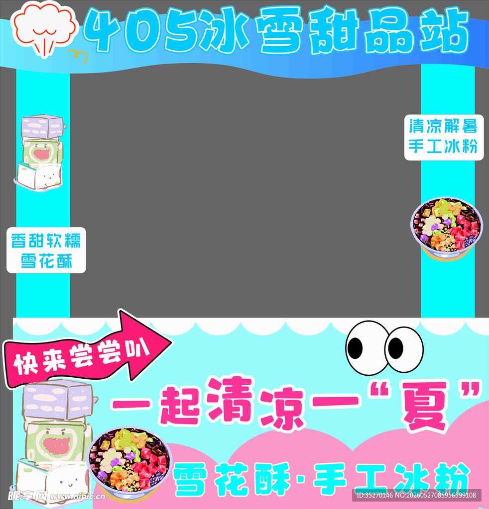 甜品站