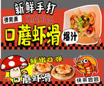 口蘑虾滑