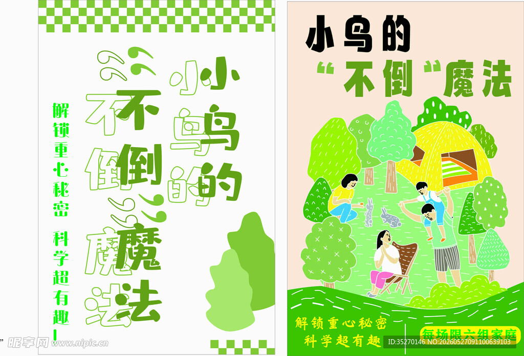 团建