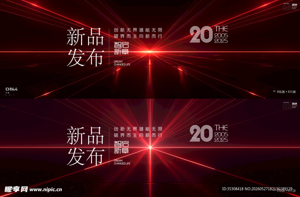 新品发布会