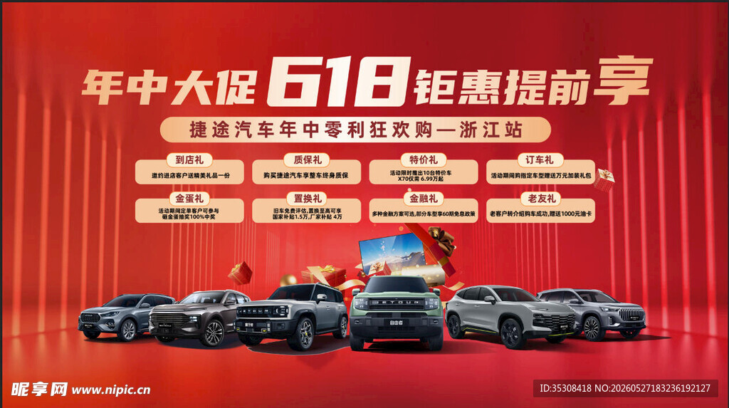 618汽车海报