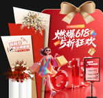 618美陈