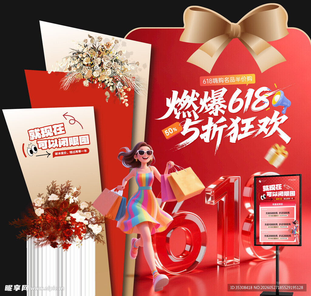 618美陈