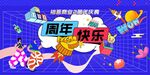 周年庆 
