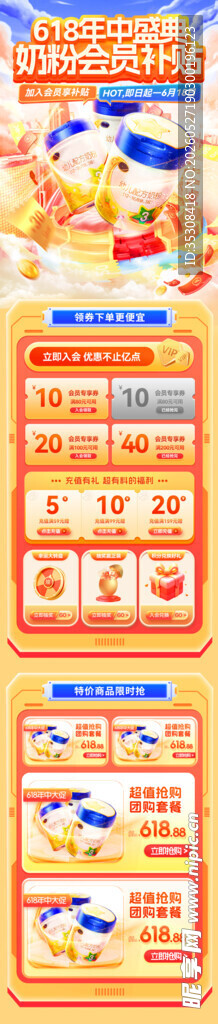 618奶粉促销