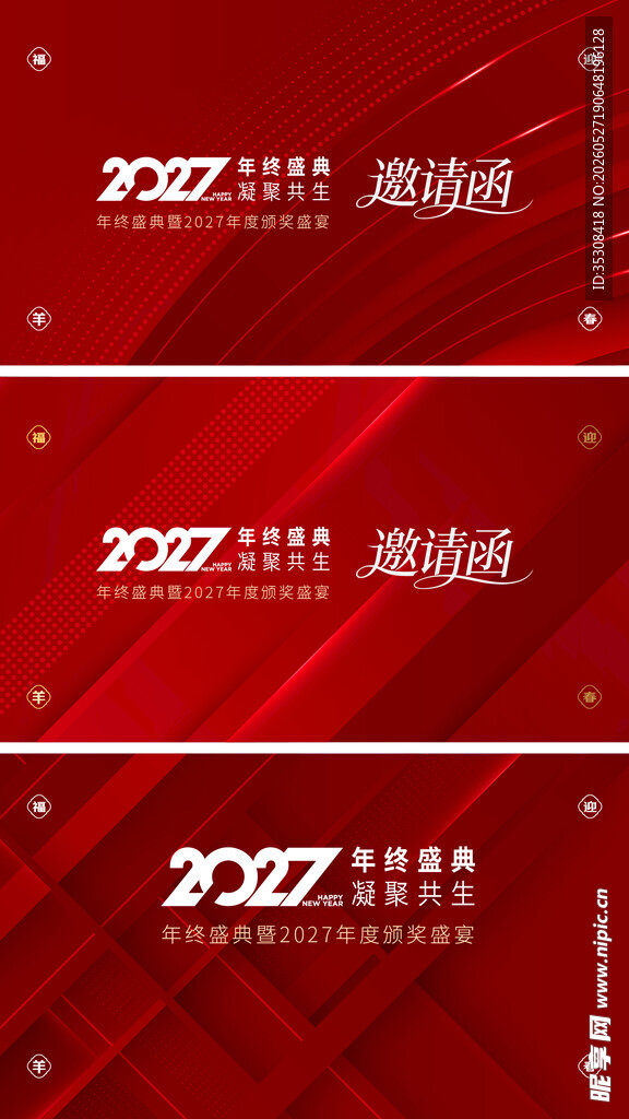 年会邀请函 