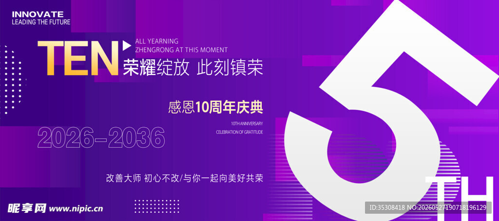 周年庆 