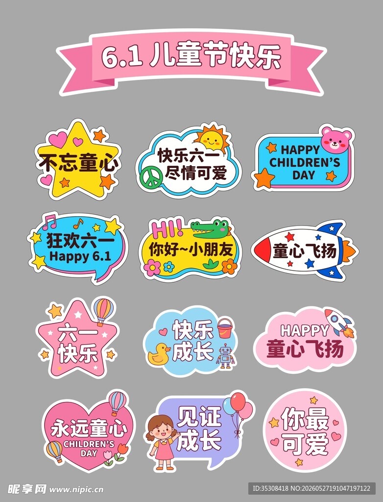 61儿童节手举牌