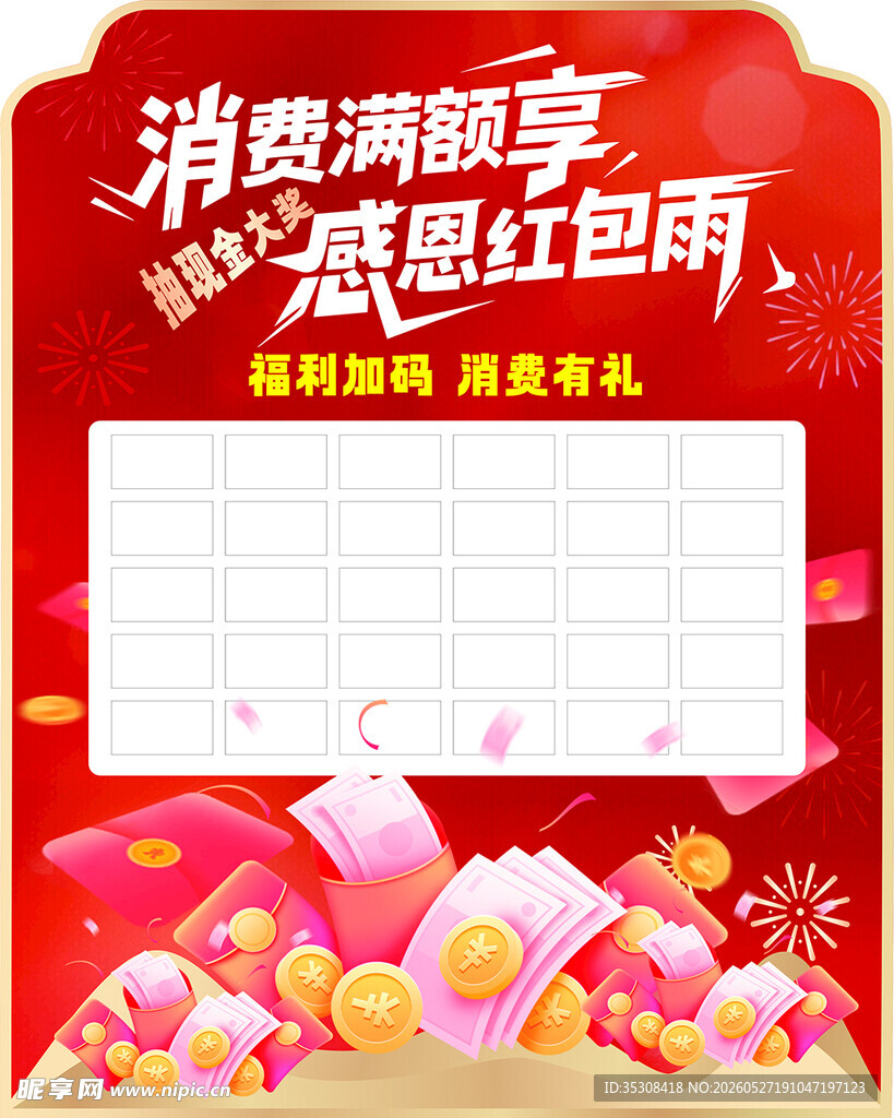 红包墙