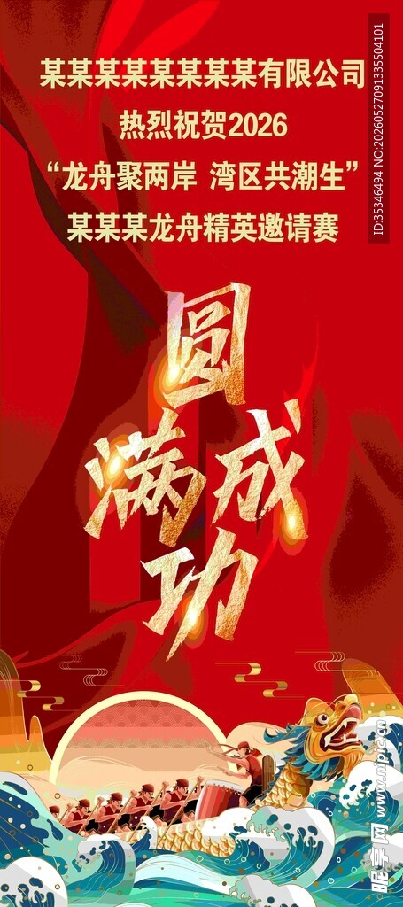 龙舟赛展架
