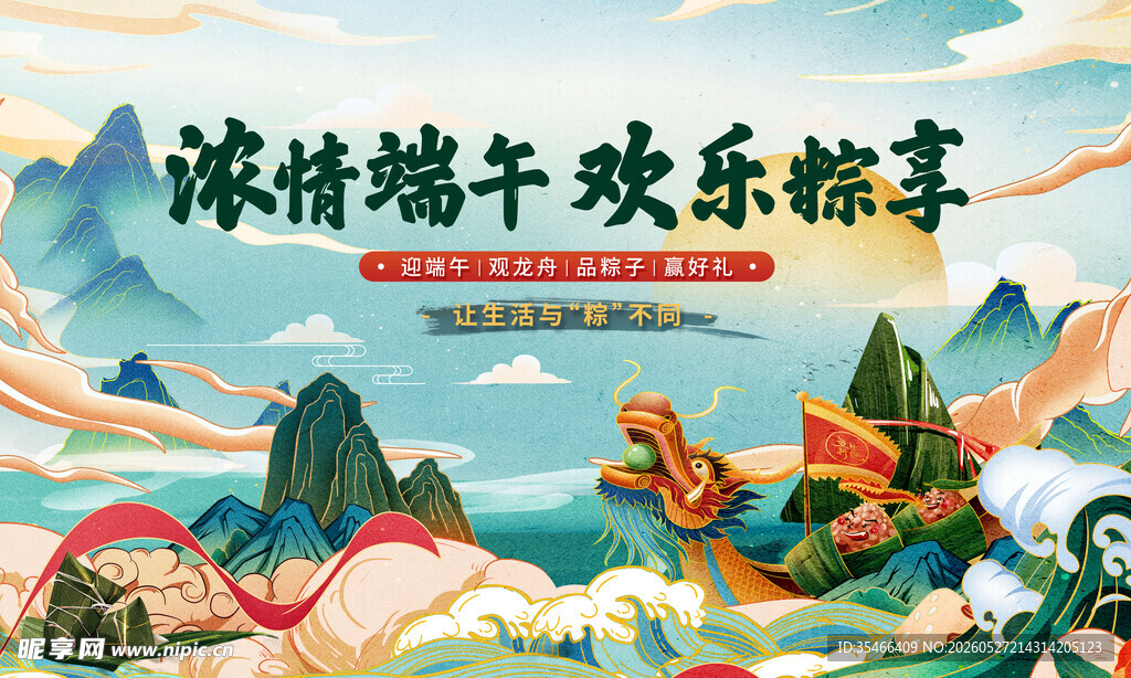 端午节 