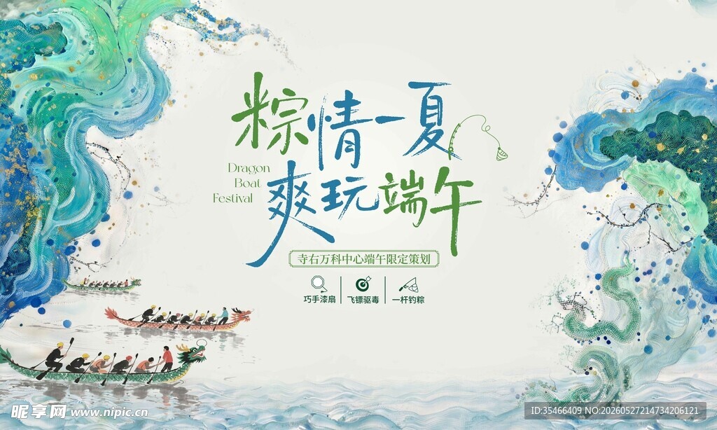 端午节
