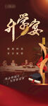  升学宴 