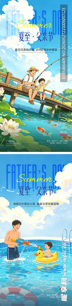夏至 