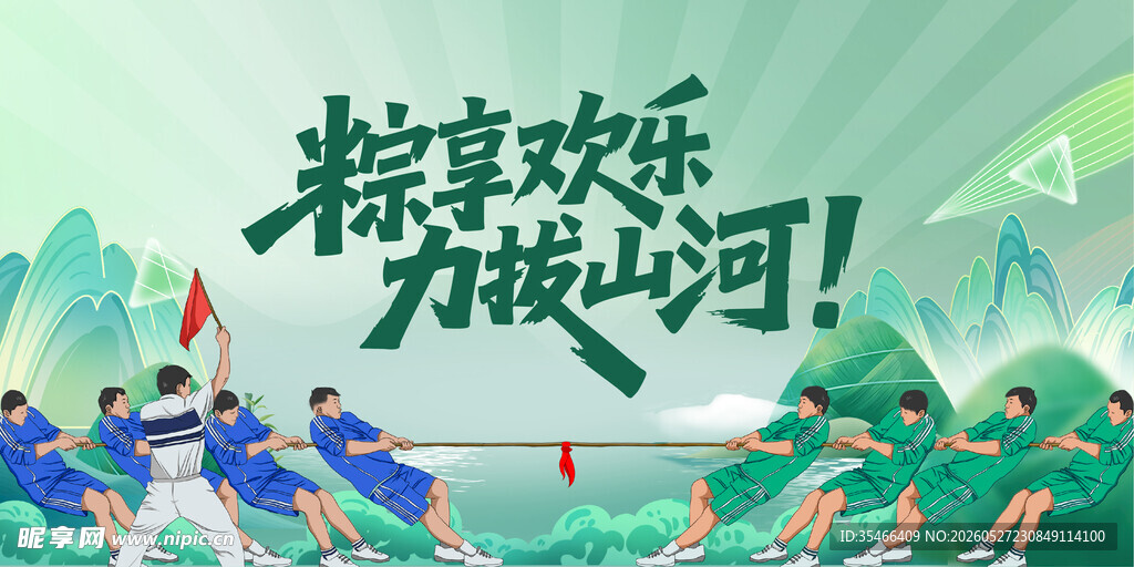 端午节