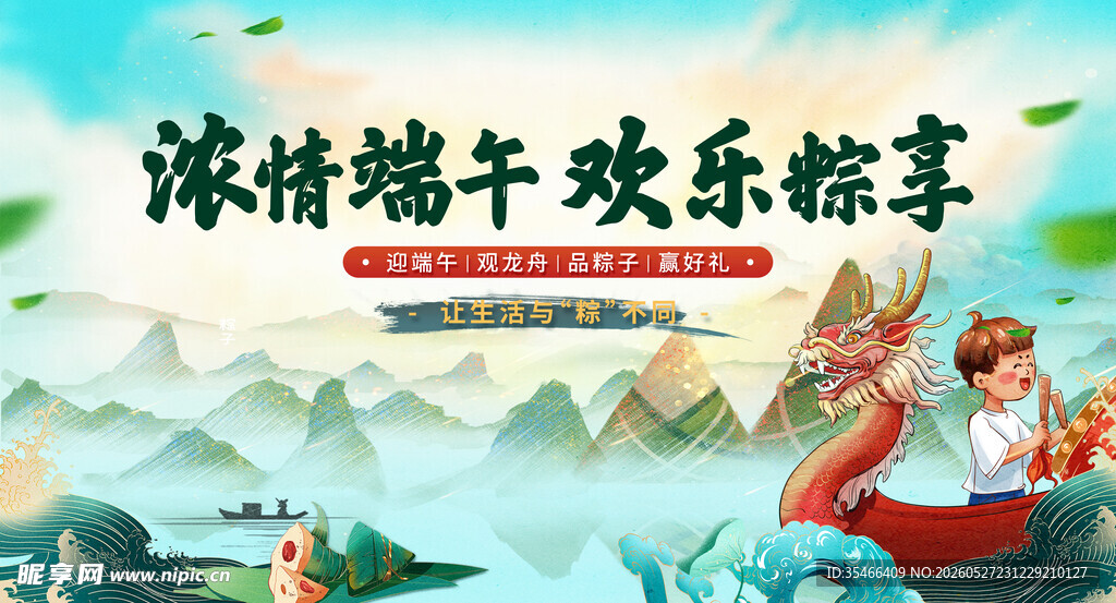 端午节 