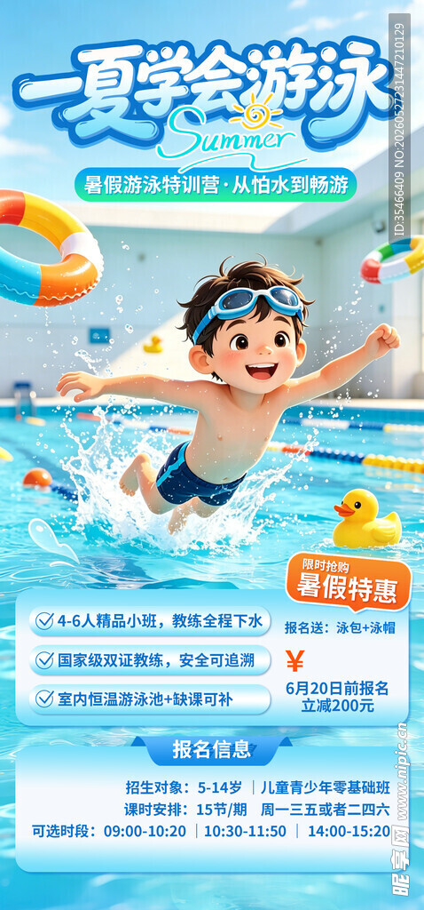 游泳培训