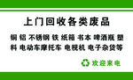 上门回收各类废品服务 名片