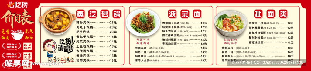 价目表