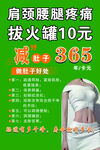 肩颈腰腿疼痛拔罐优惠