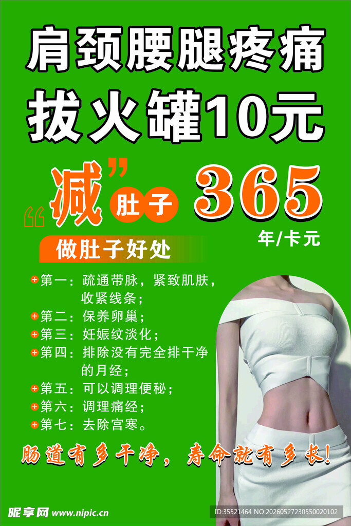 肩颈腰腿疼痛拔罐优惠