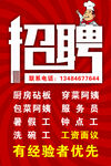 餐厅招聘启事  招聘海报