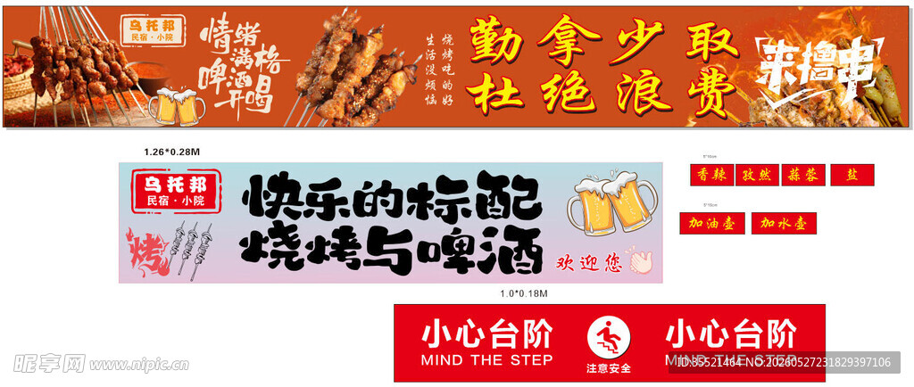 烧烤