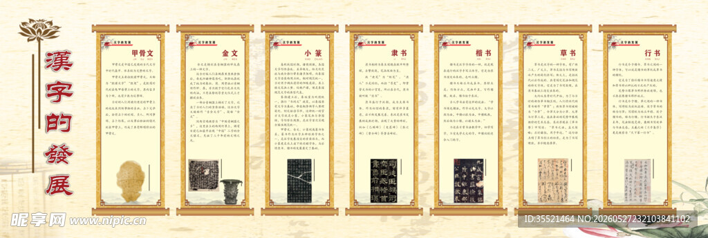 汉字的发展