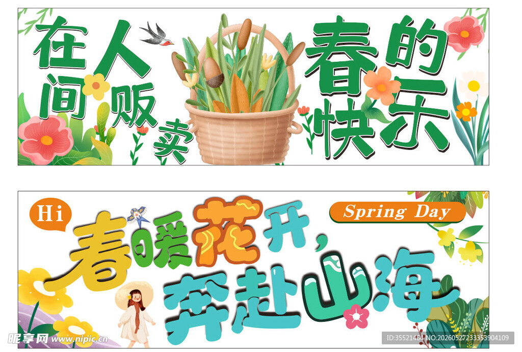 春游横幅 春天手举牌