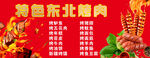 特色东北烤肉