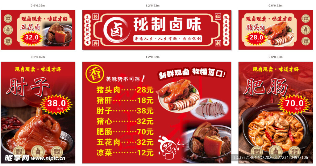卤肉