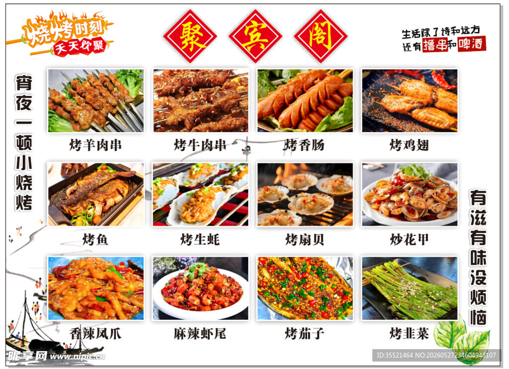 多样美食菜单展示