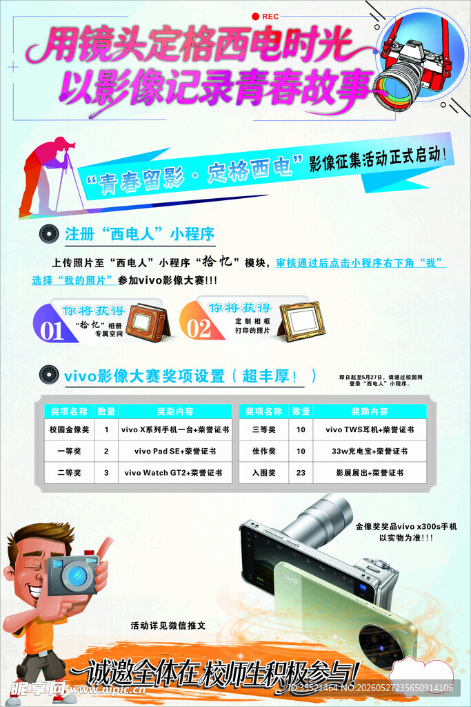 摄影海报