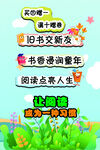 书香校园读书活动宣传图