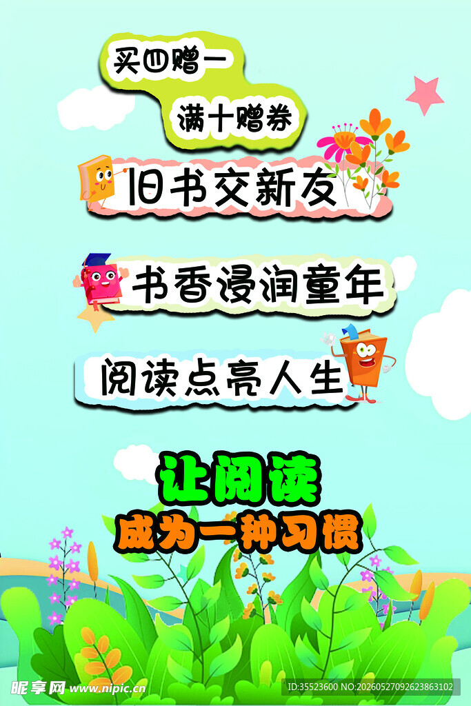书香校园读书活动宣传图
