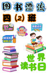 读书节展板素材