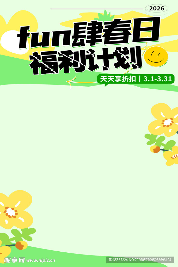 春日福利计划
