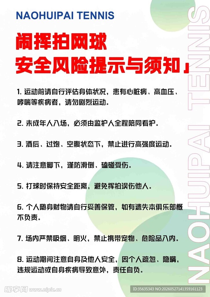 舞蹈排练厅安全风险提示