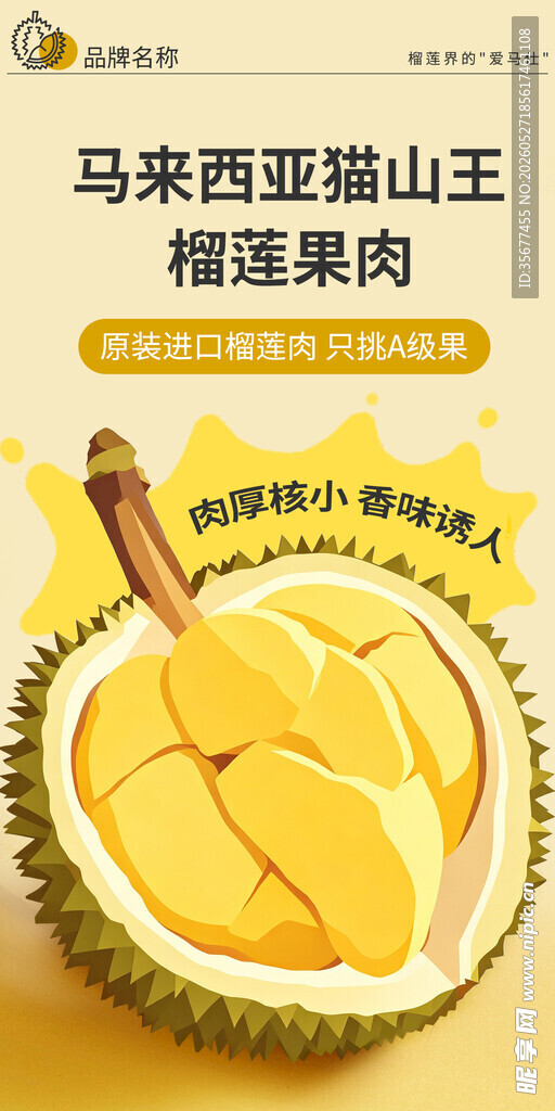 马来西亚猫山王榴莲果肉海报