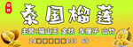 泰国榴莲宣传海报