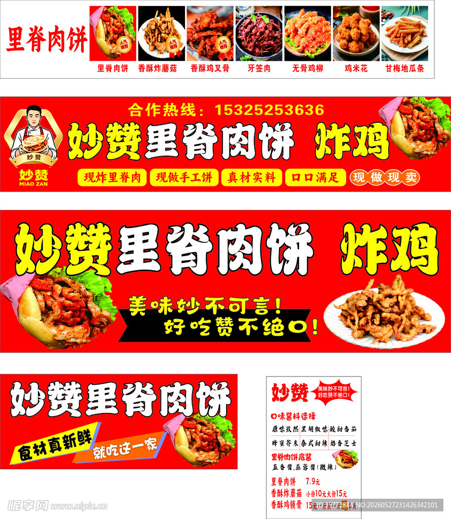 里脊饼
