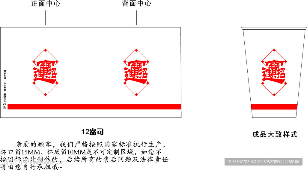 中式风格纸杯设计图