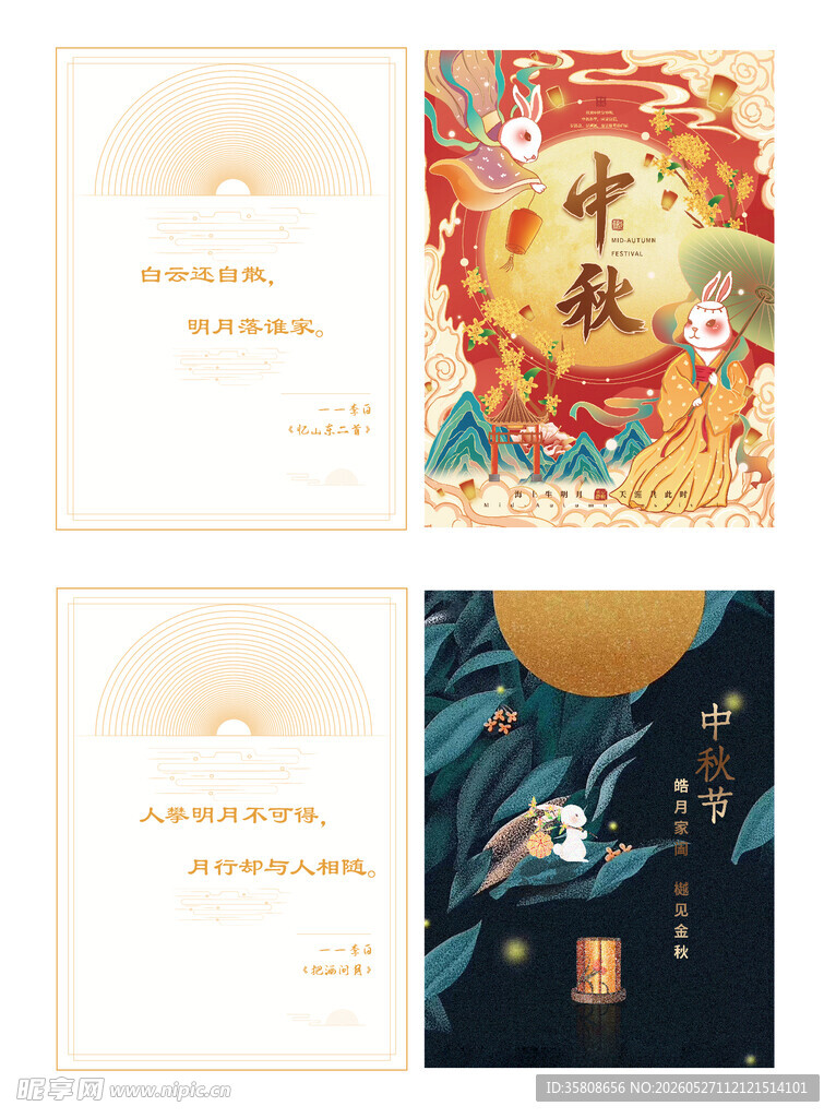 中秋贺卡