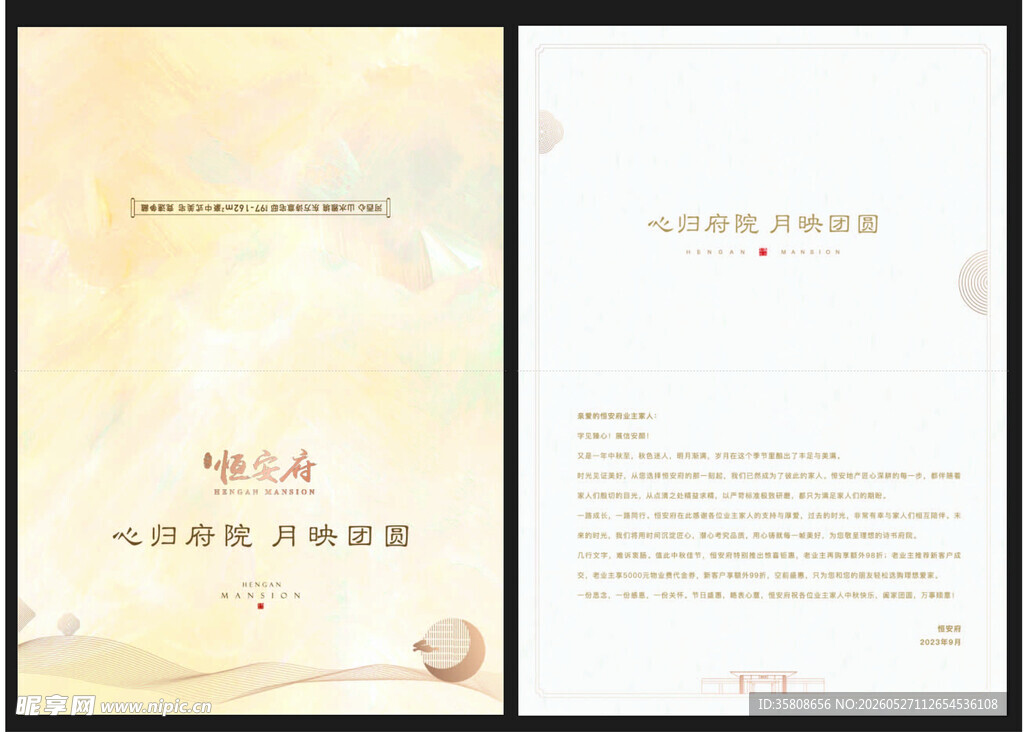 中秋贺卡
