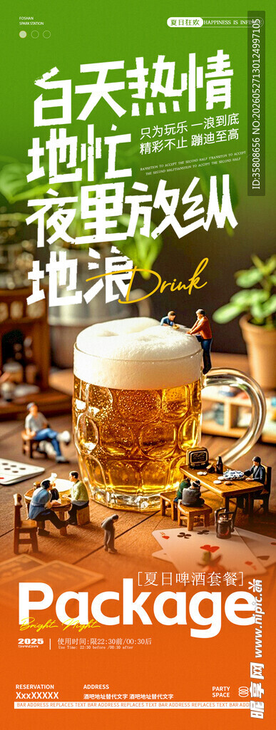 夏日啤酒套餐